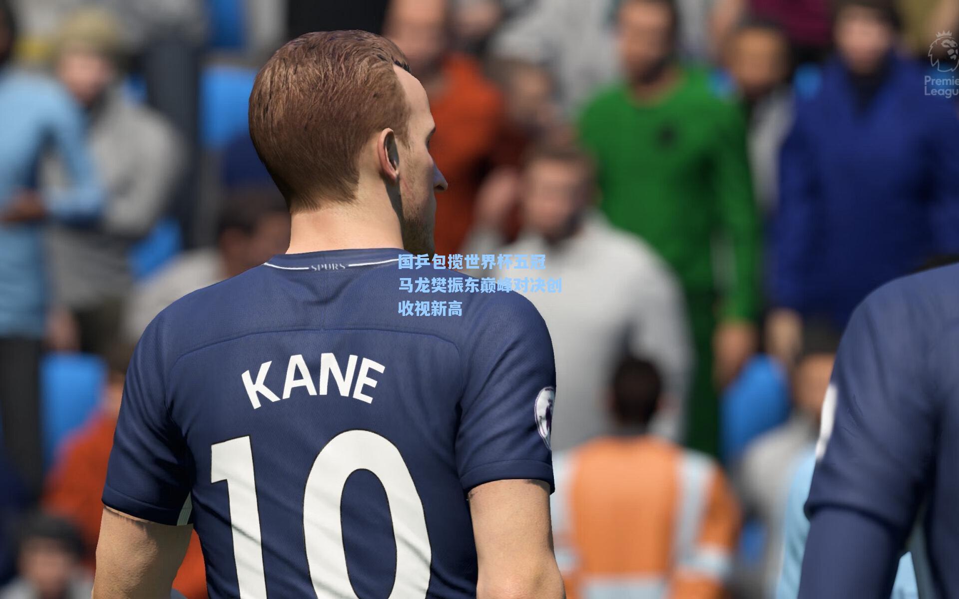 国乒包揽世界杯五冠 马龙樊振东巅峰对决创收视新高