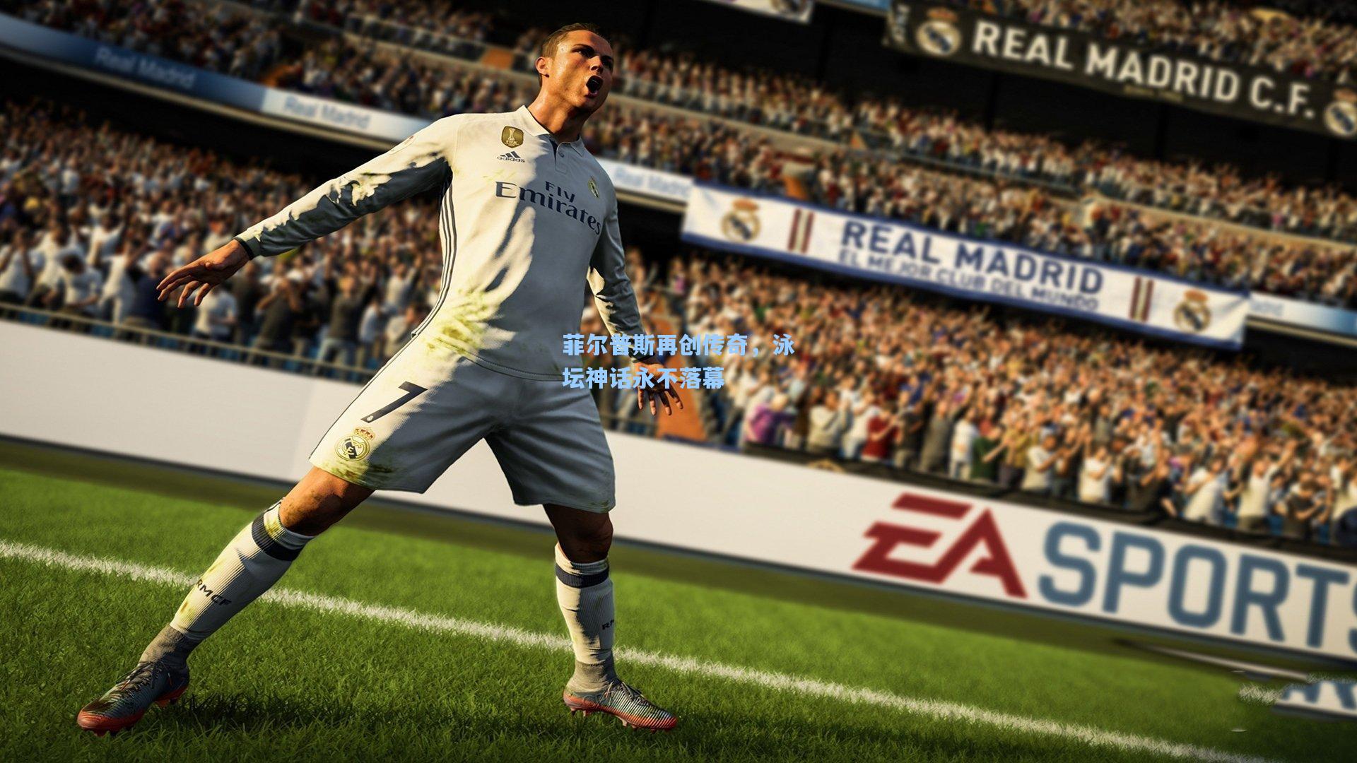 菲尔普斯再创传奇，泳坛神话永不落幕