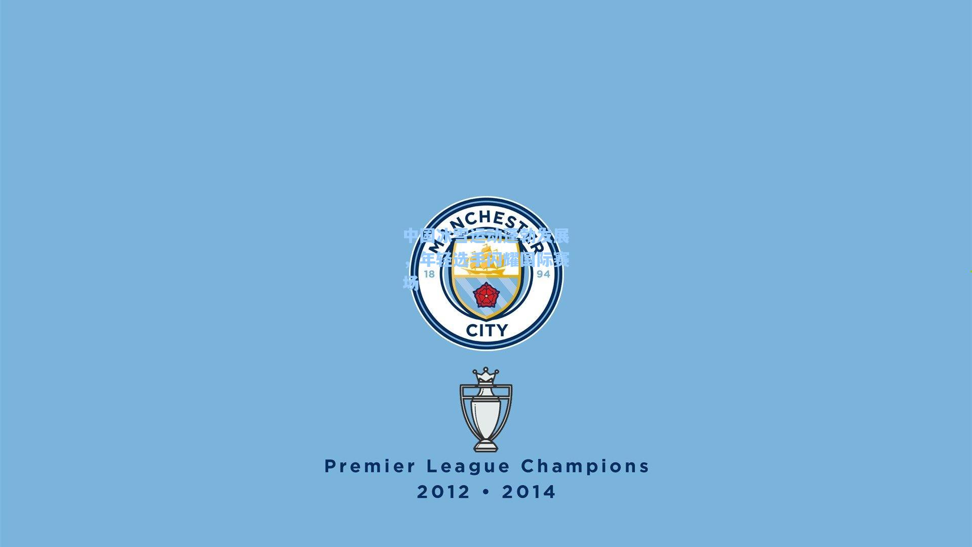 中国冰雪运动蓬勃发展，年轻选手闪耀国际赛场