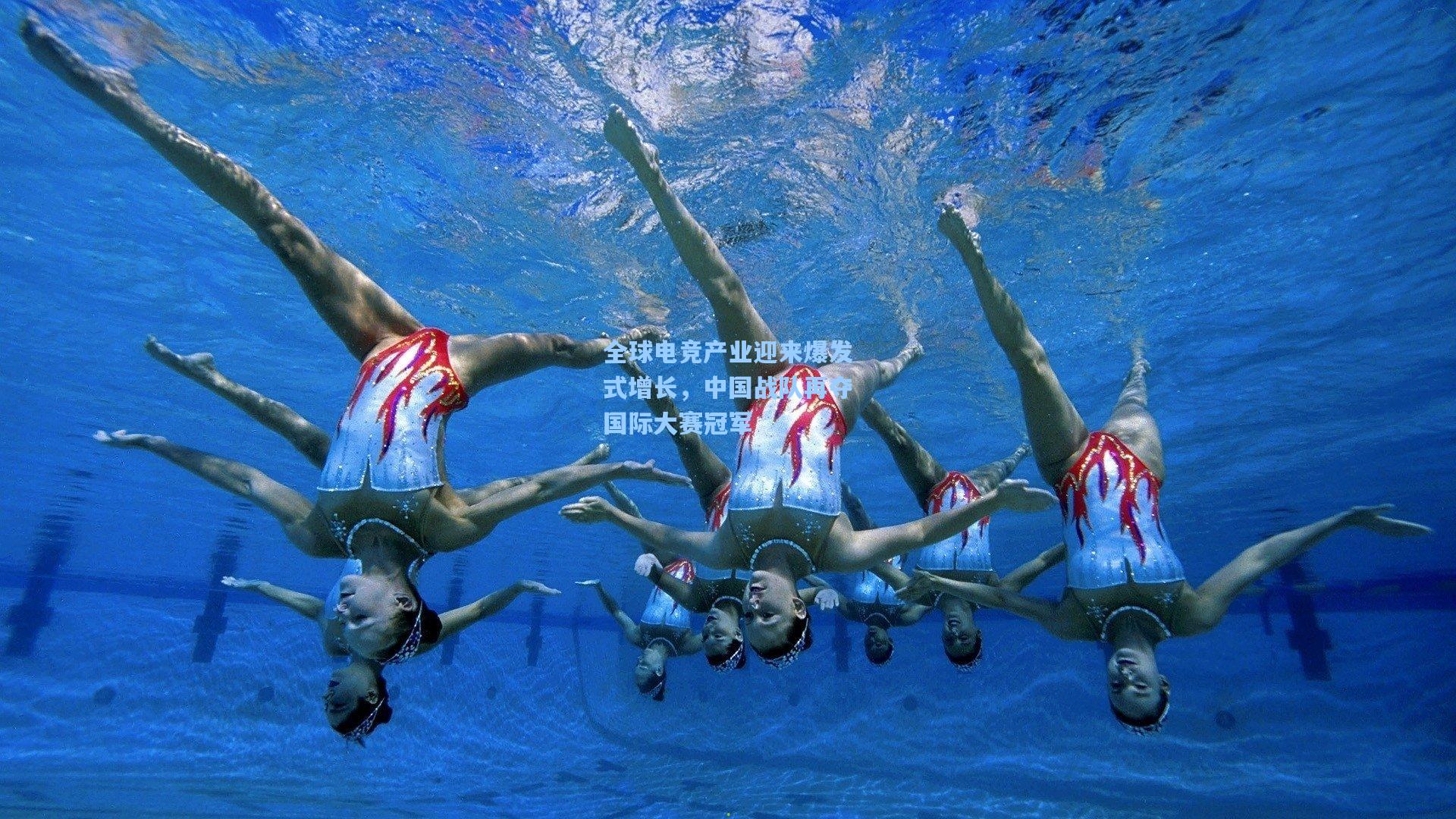 全球电竞产业迎来爆发式增长，中国战队再夺国际大赛冠军