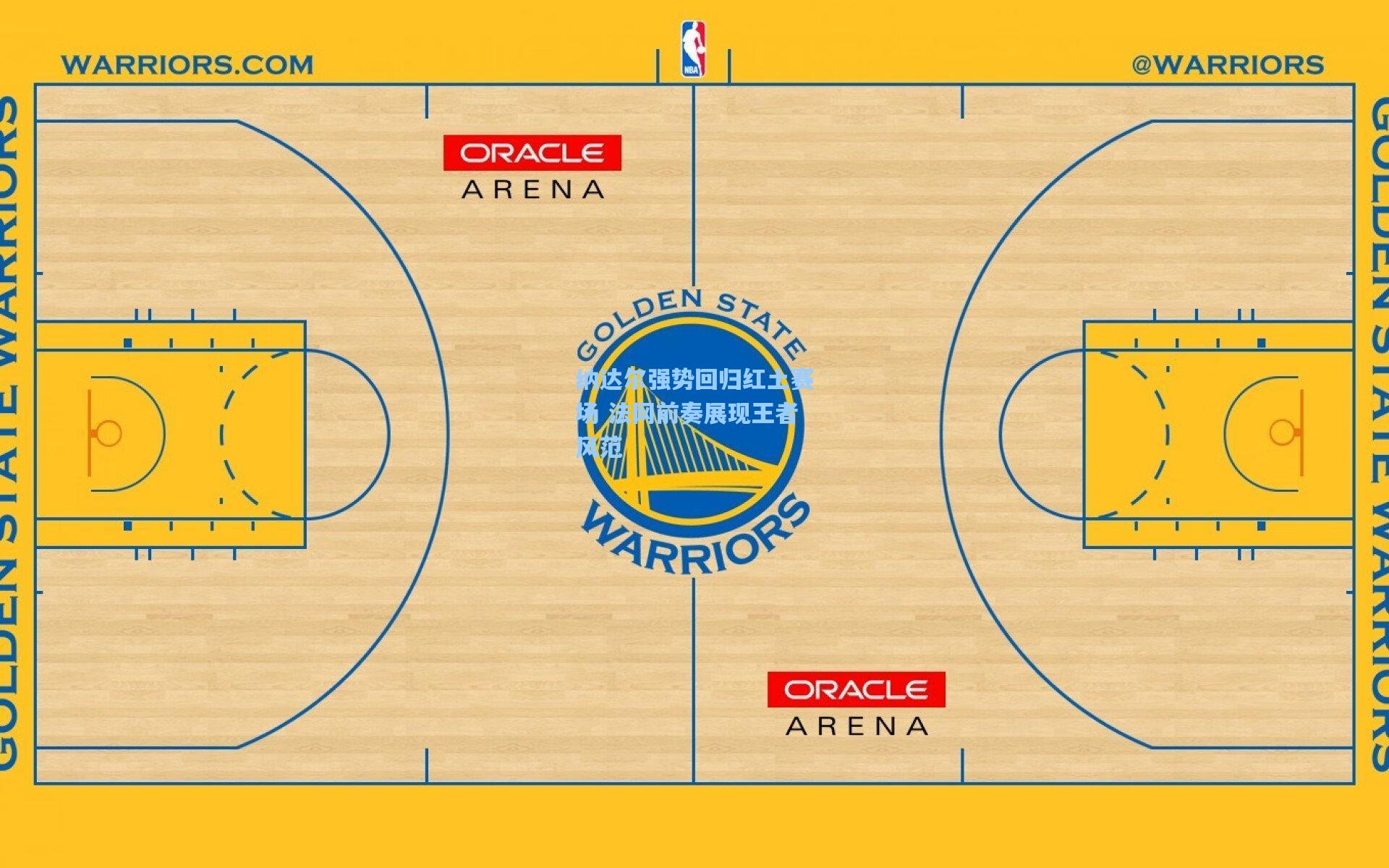 纳达尔强势回归红土赛场 法网前奏展现王者风范