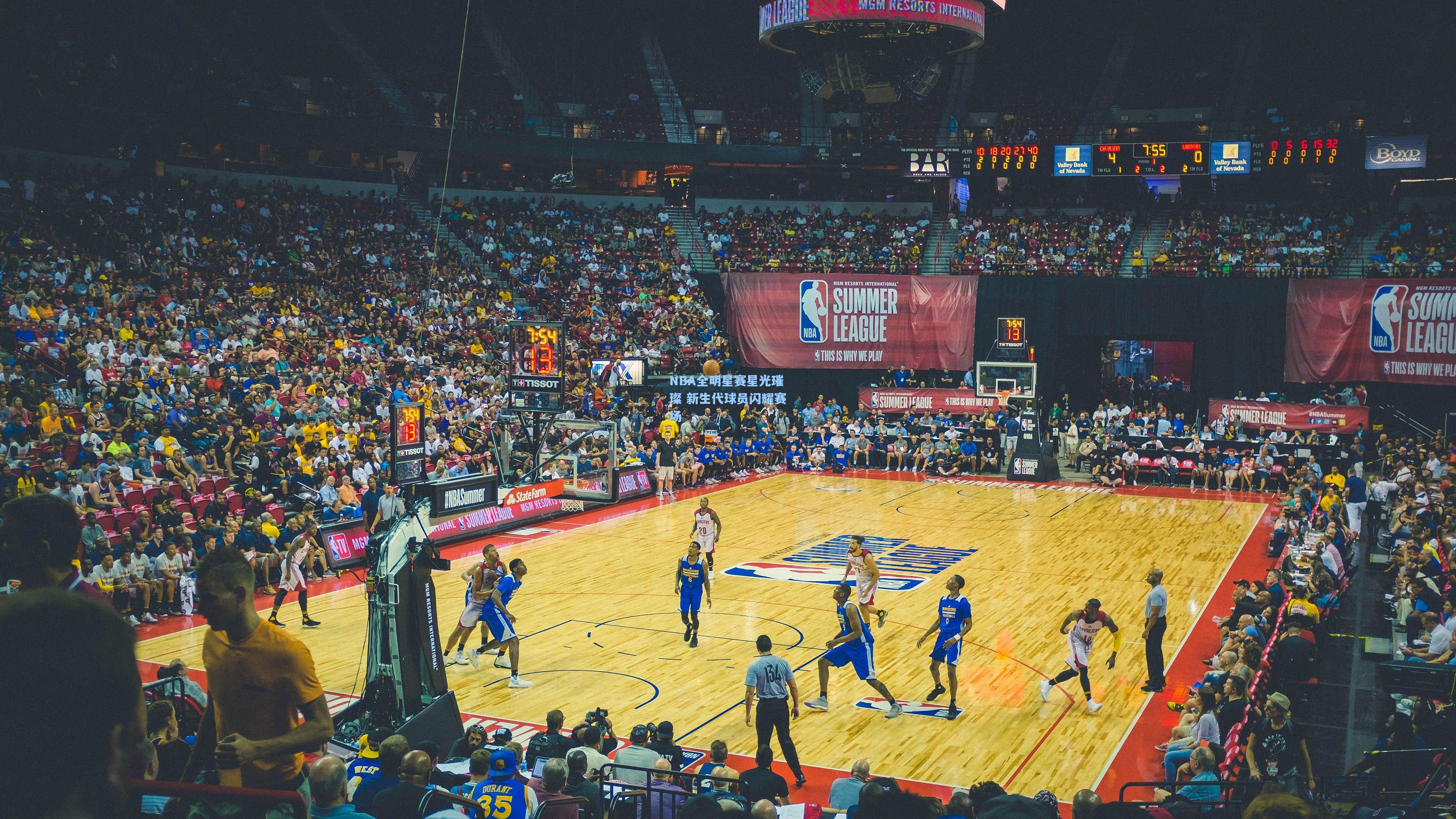 NBA全明星赛星光璀璨 新生代球员闪耀赛场  第2张