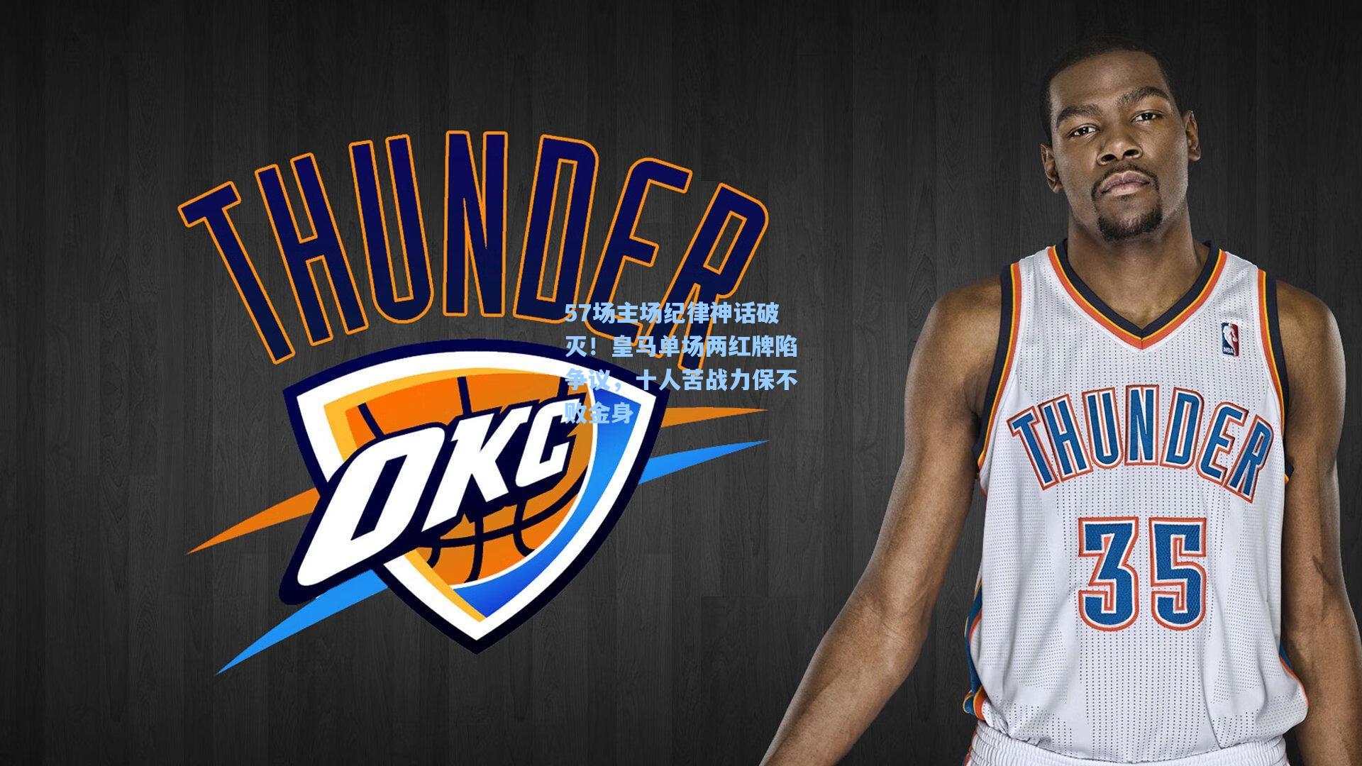 57场主场纪律神话破灭!皇马单场两红牌陷争议,十人苦战力保不败金身 第2张 57场主场纪律神话破灭!皇马单场两红牌陷争议,十人苦战力保不败金身 第2张