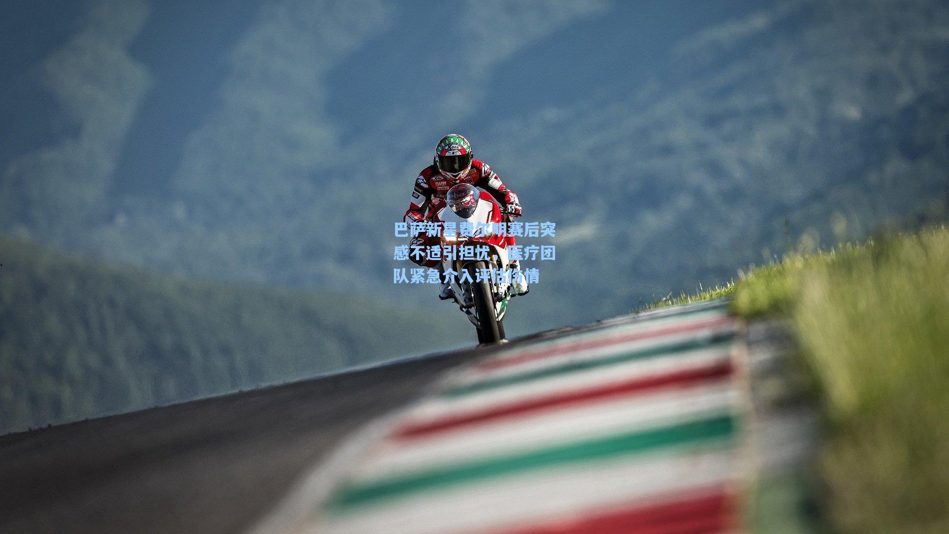 巴萨新星费尔明赛后突感不适引担忧，医疗团队紧急介入评估伤情  第2张