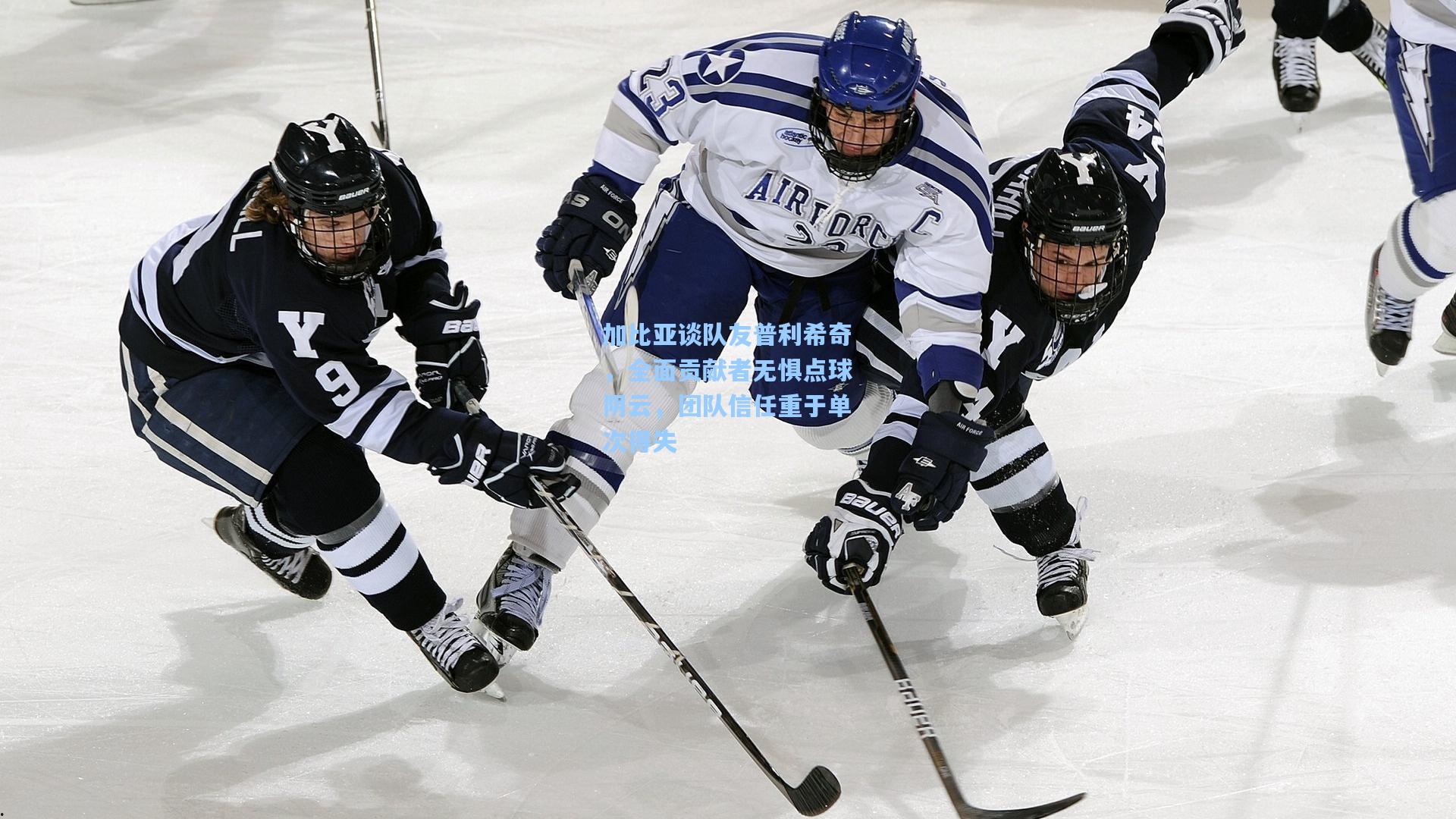 加比亚谈队友普利希奇，全面贡献者无惧点球阴云，团队信任重于单次得失  第1张