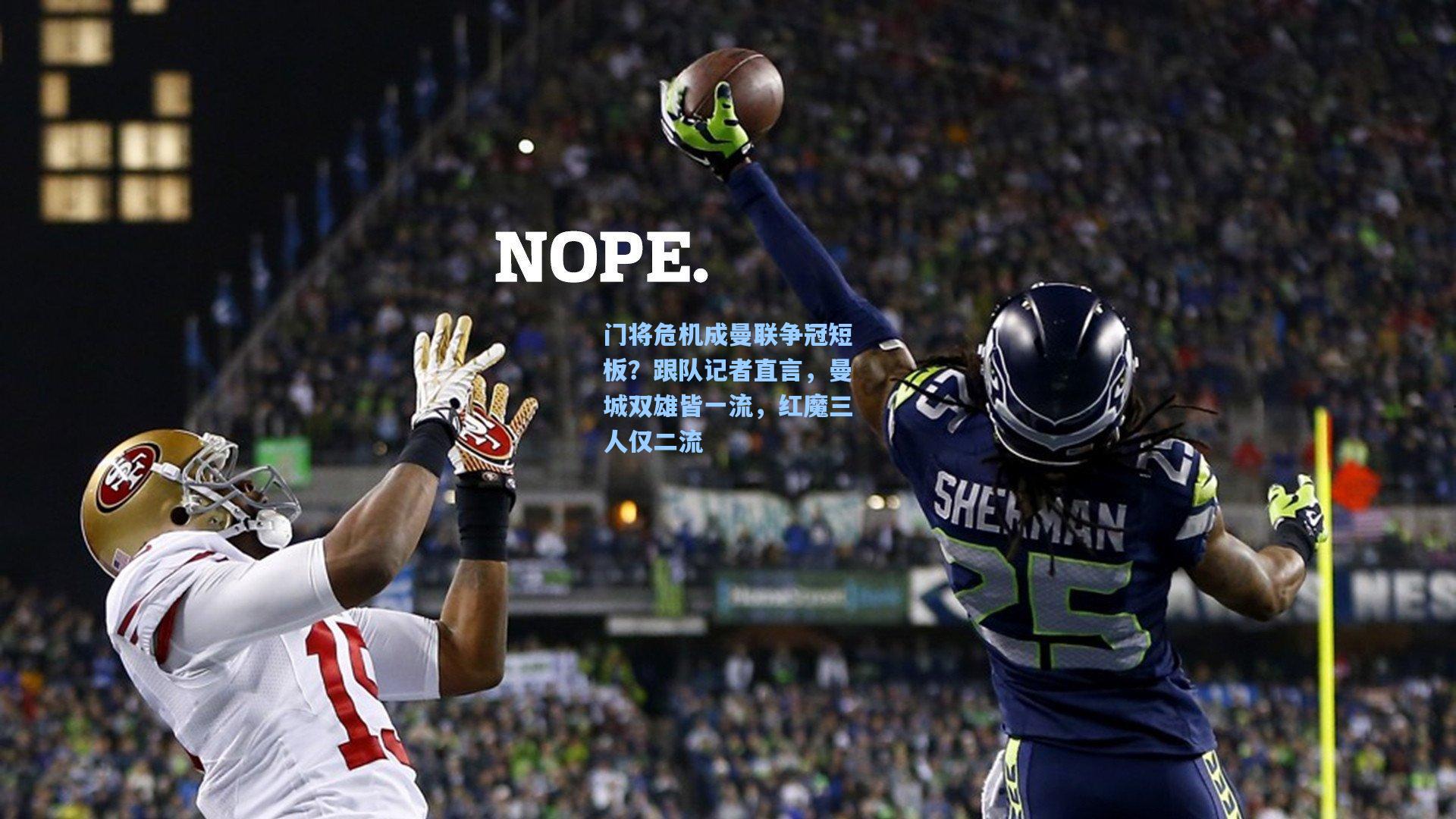 门将危机成曼联争冠短板?跟队记者直言,曼城双雄皆一流,红魔三人仅二流 第1张 门将危机成曼联争冠短板?跟队记者直言,曼城双雄皆一流,红魔三人仅二流 第1张