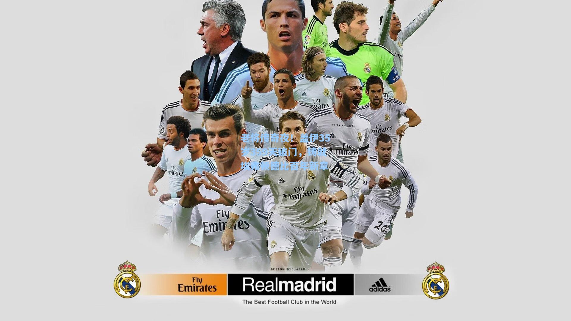 老将传奇夜！盖伊35岁359天破门，铸就埃弗顿德比百年新章  第1张