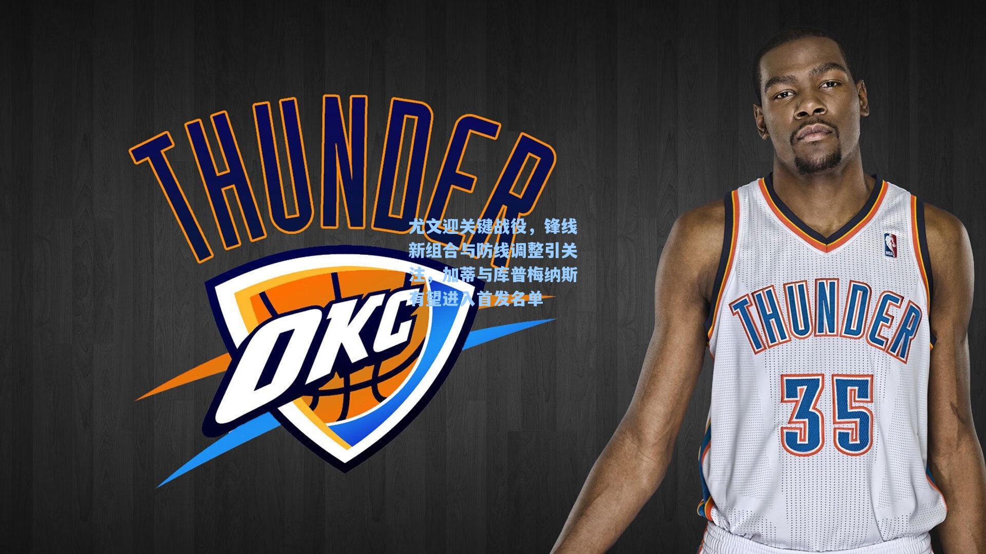 尤文迎关键战役，锋线新组合与防线调整引关注，加蒂与库普梅纳斯有望进入首发名单  第2张