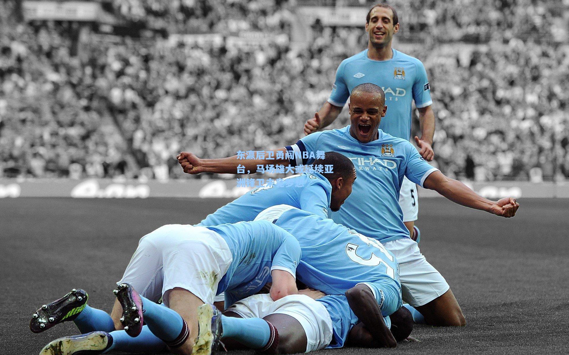 东瀛后卫勇闯NBA舞台，马场雄大或延续亚洲锋卫未竟梦想  第2张