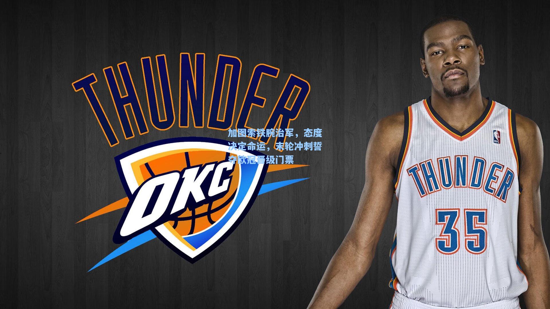 加图索铁腕治军，态度决定命运，末轮冲刺誓夺欧冠晋级门票  第2张