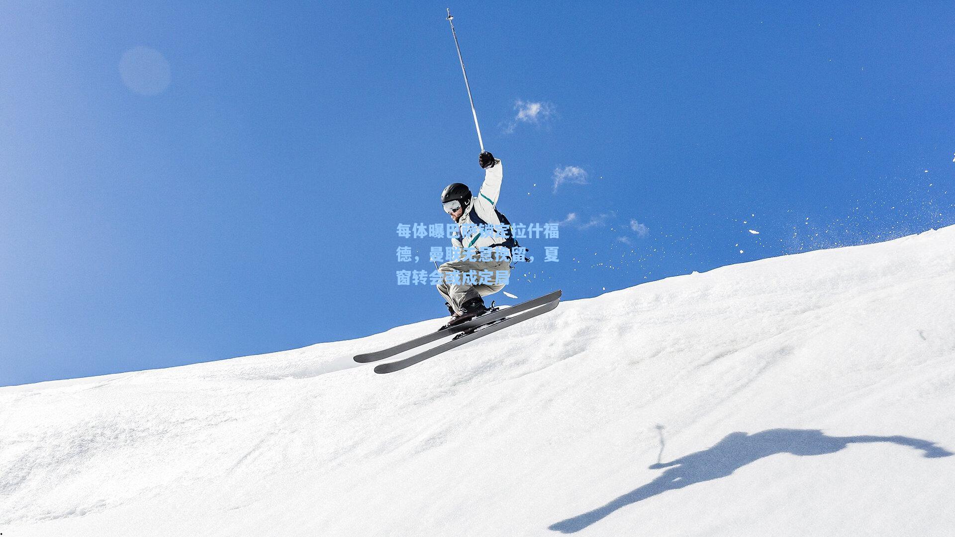 每体曝巴萨锁定拉什福德，曼联无意挽留，夏窗转会或成定局  第1张