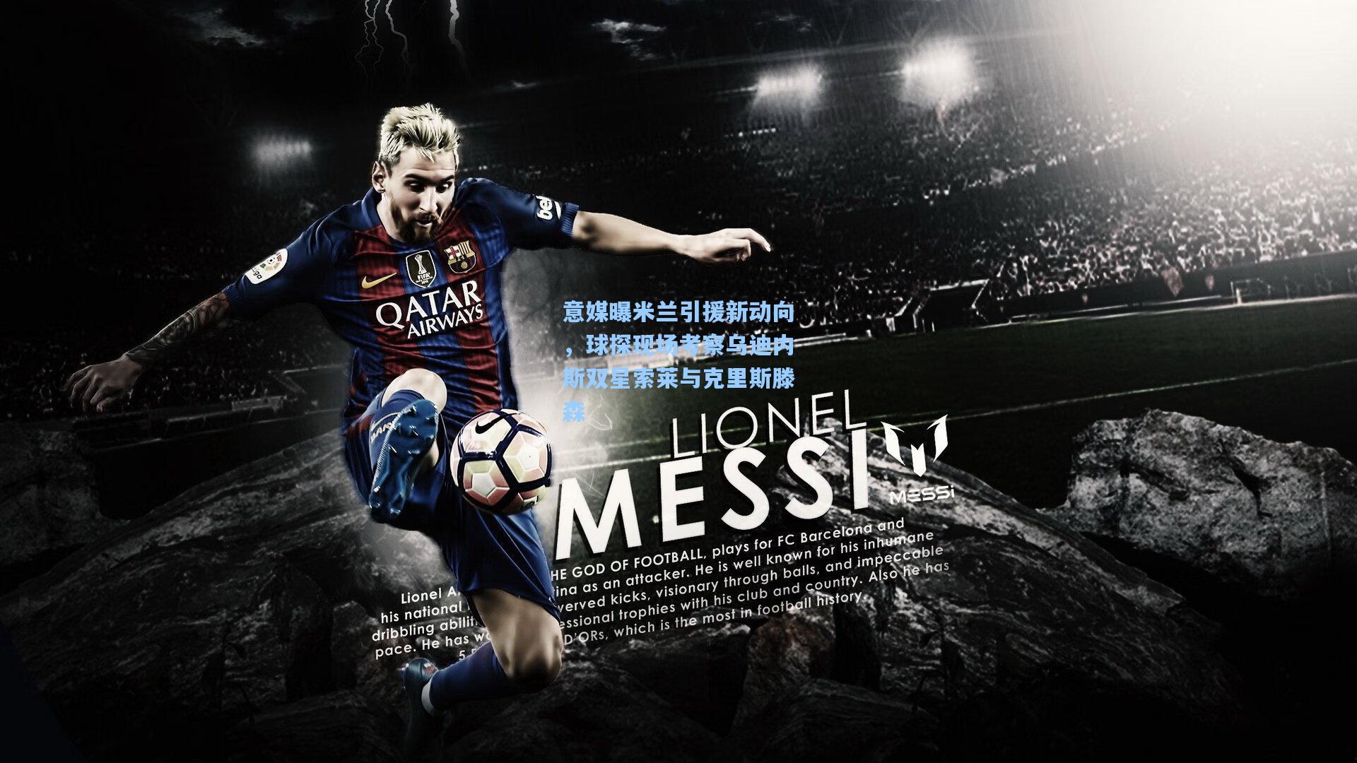 意媒曝米兰引援新动向,球探现场考察乌迪内斯双星索莱与克里斯滕森 第2张 意媒曝米兰引援新动向,球探现场考察乌迪内斯双星索莱与克里斯滕森 第2张